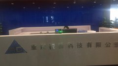 重庆AG Club科技乔迁