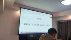 AG Club系2020年度工作总结会暨团年会如期举行